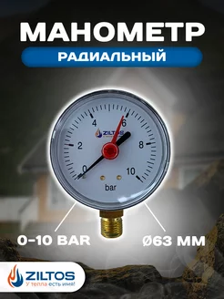 Манометр радиальный 0-10 bar