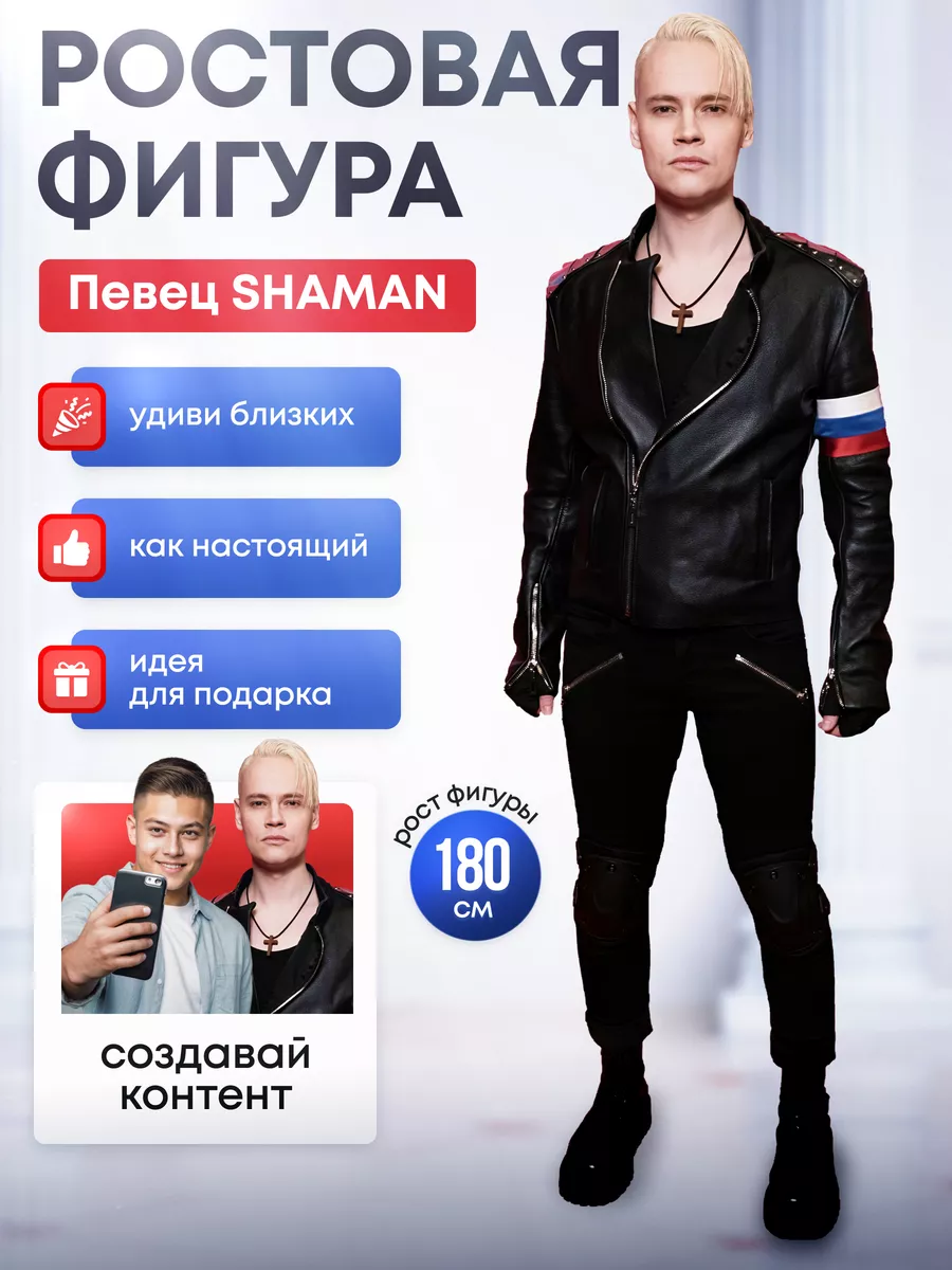 Ростовая фигура SHAMAN (Шаман)