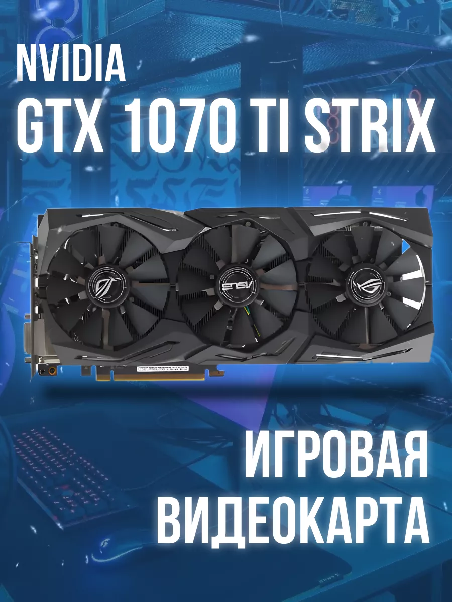 Видеокарта GTX 1070...
