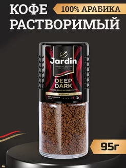 Кофе растворимый сублимированный Deep Dark, 95 г Jardin 256265861 купить за 301 ₽ в интернет-магазине Wildberries