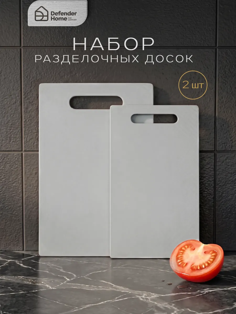 Доска разделочная пластиковая 2 штуки