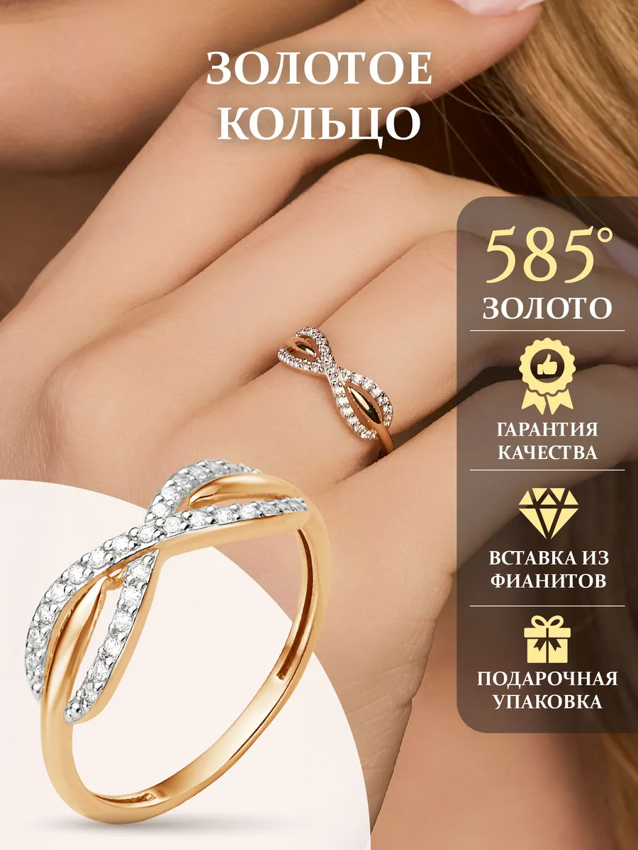 Золотое кольцо 585 пробы