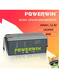 BT200 Аккумулятор LiFePO4 12V 200 Ач 2560 Втч POWERWIN 256269701 купить за 38 073 ₽ в интернет-магазине Wildberries