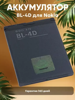 Аккумулятор для телефона 1200mAh, 3.7V, 4.4Wh Nokia 256271054 купить за 360 ₽ в интернет-магазине Wildberries