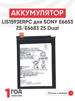 Аккумулятор для телефона E6653 Z5 2900mAh 3.7V 11.1Wh