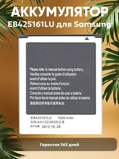 Аккумулятор для телефона Galaxy S Duos 1500mAh 3.8V 5.7Wh Samsung 256271292 купить за 352 ₽ в интернет-магазине Wildberries