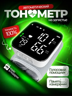 Тонометр автоматический на запястье mvmed 256274013 купить за 1 658 ₽ в интернет-магазине Wildberries