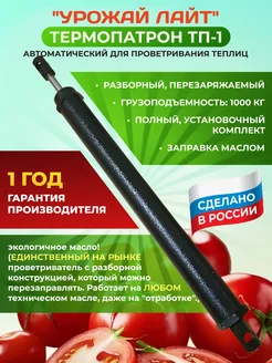 Термопривод для теплиц автоматический проветриватель УЗБИ 256274164 купить за 909 ₽ в интернет-магазине Wildberries