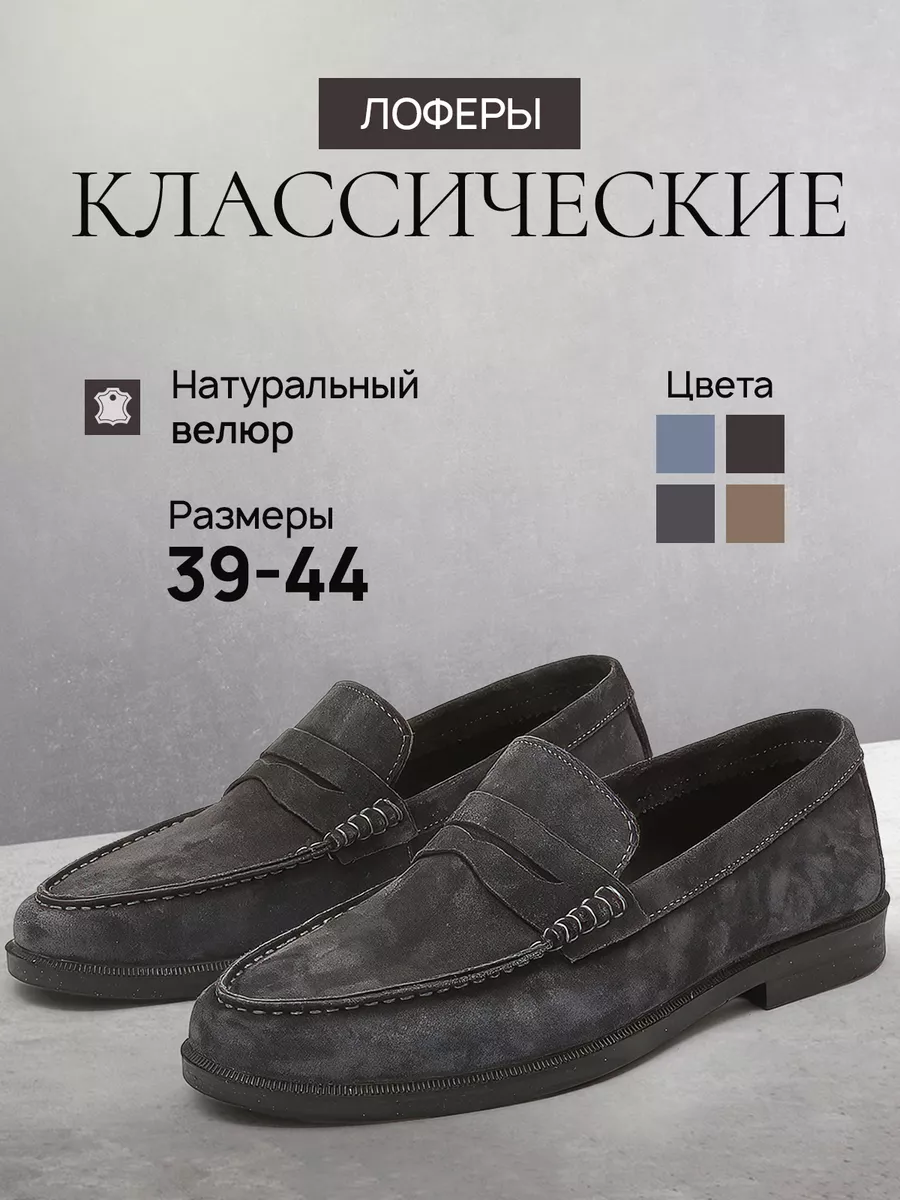 Лоферы замшевые...