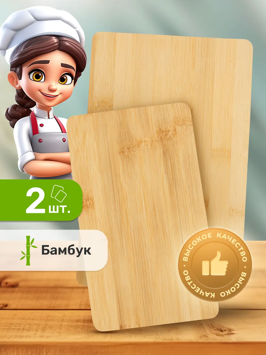 Доска разделочная деревянная 2 штуки
