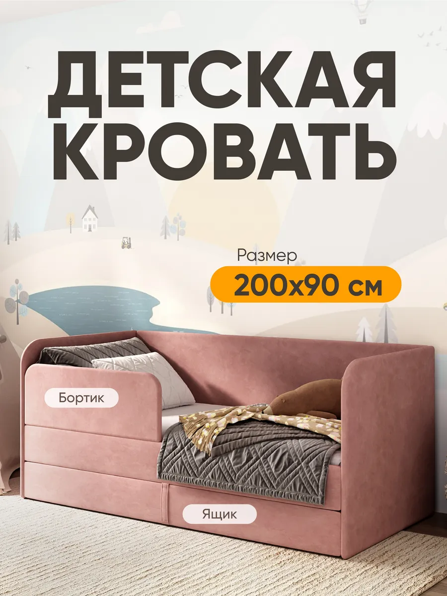 Детская кровать Lucky от 3 лет 200х90 см