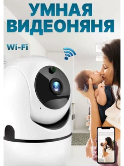 Камера видеонаблюдения для дома wi-fi