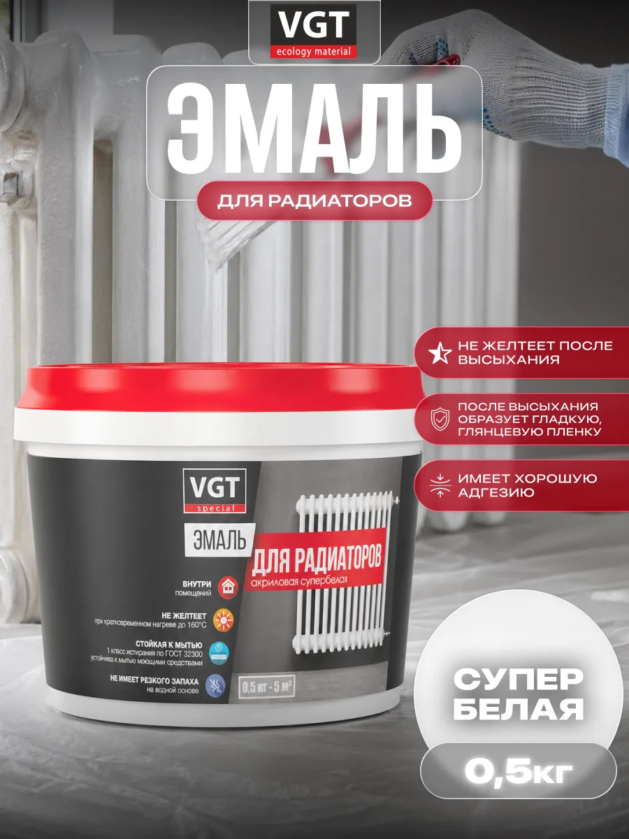 Эмаль для радиаторов 0.5 кг