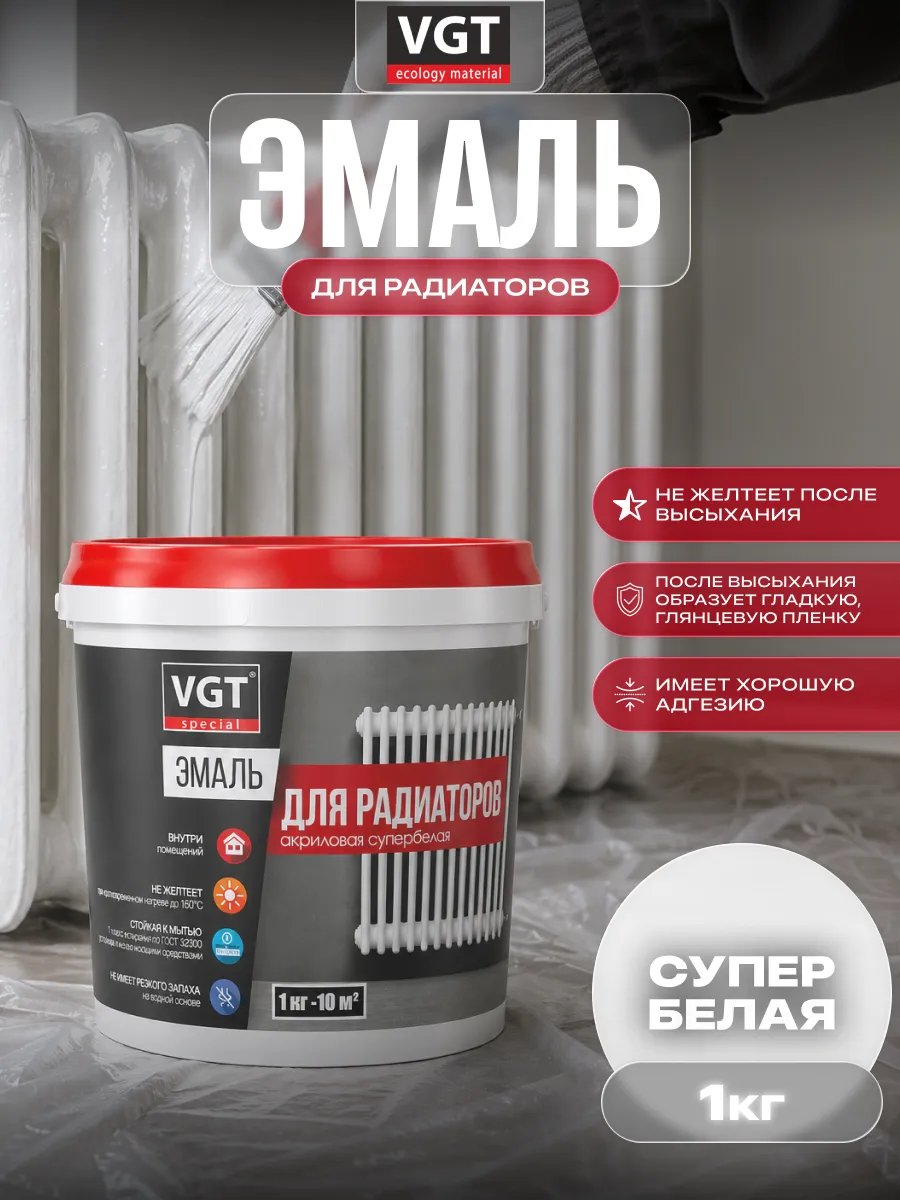 Эмаль для радиаторов 1 кг