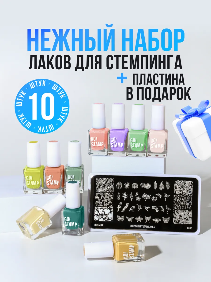 Набор лаков для стемпинга...