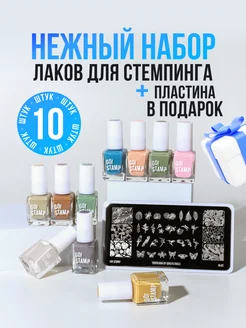 Набор лаков для стемпинга сушить без лампы 10 шт Go!Stamp 256277144 купить за 1 107 ₽ в интернет-магазине Wildberries