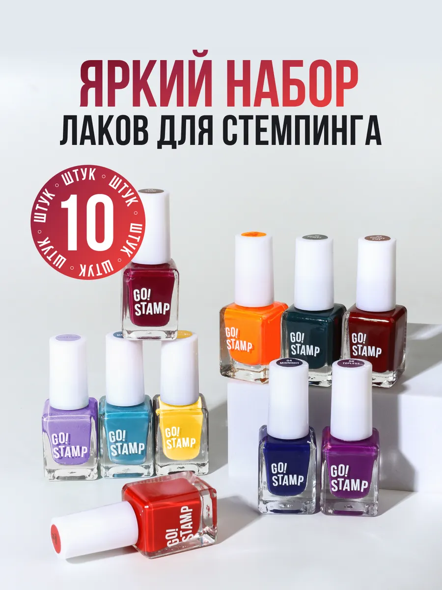 Набор лаков для стемпинга...