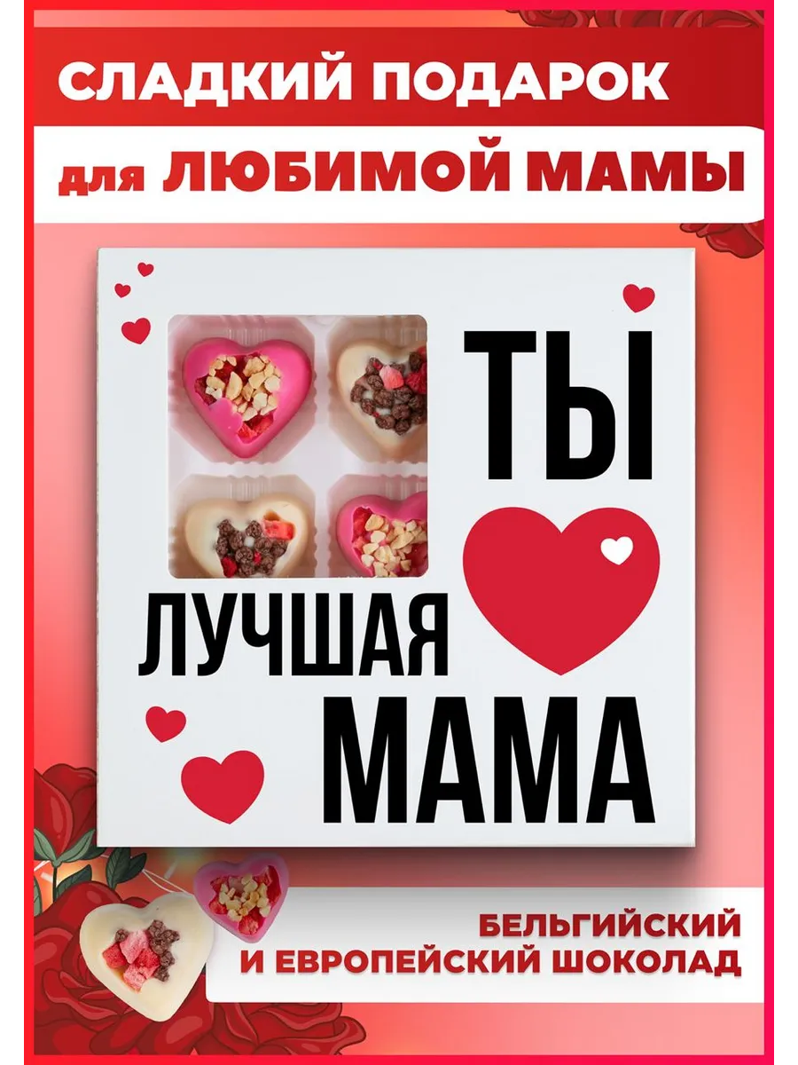 Подарок маме на...