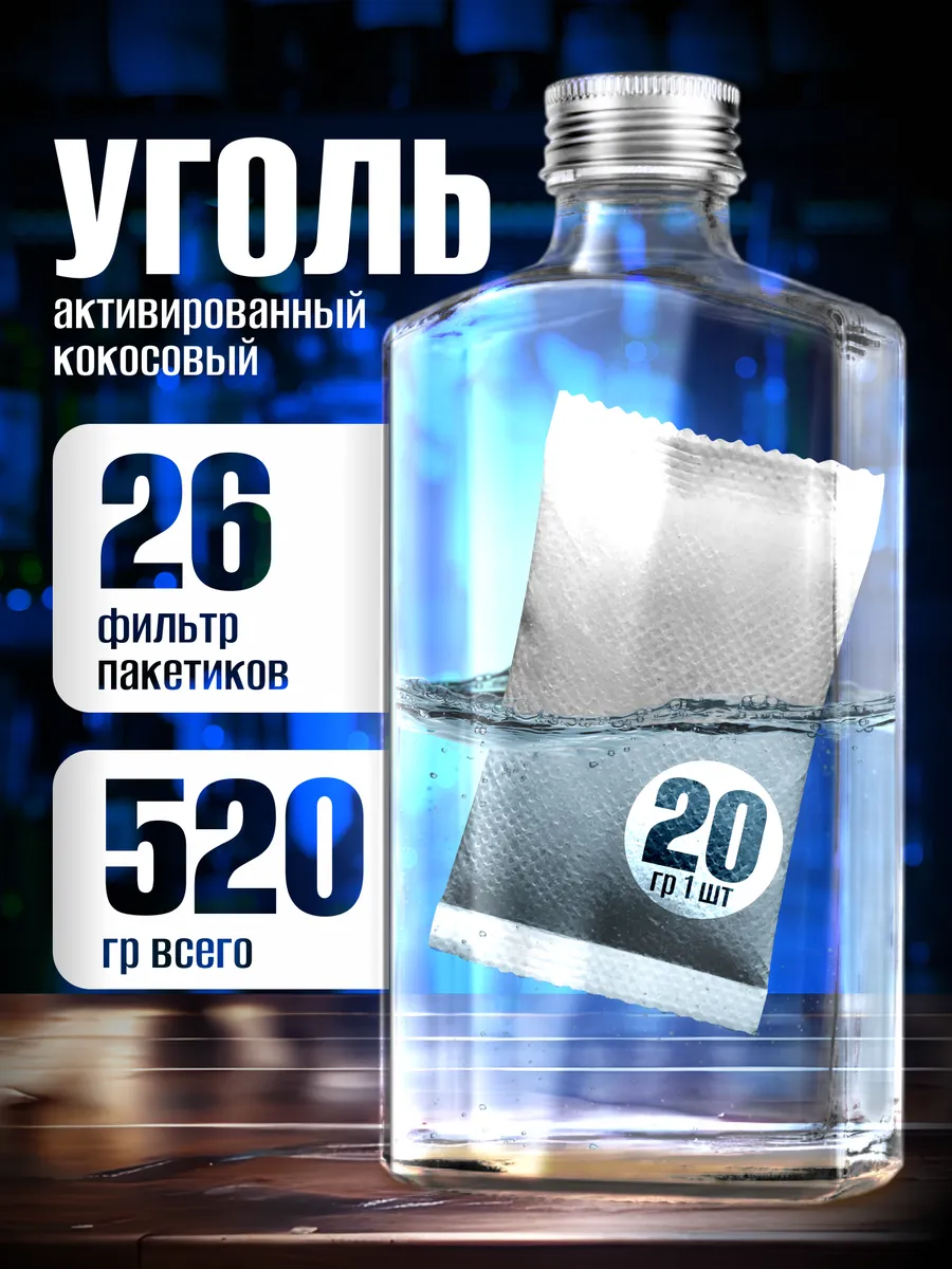 Уголь кокосовый...