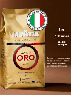 Кофе зерновой 1 кг Qualita Oro