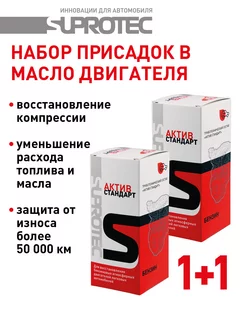 Набор присадок в двигатель СУПРОТЕК 256279331 купить за 3 211 ₽ в интернет-магазине Wildberries