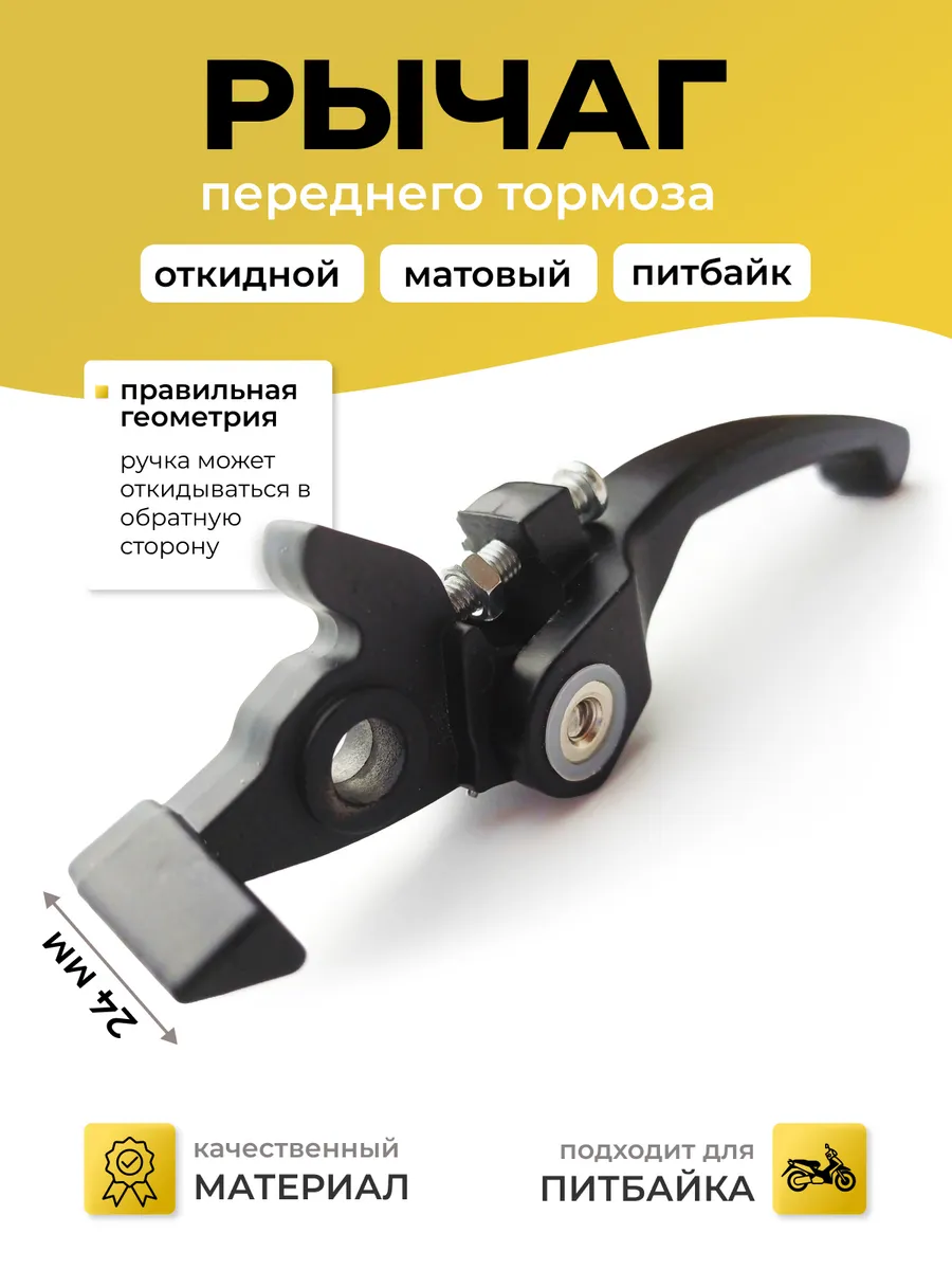 Рычаг переднего тормоза питбайк TTR 125 /250 ЧЁРНЫЙ матовый