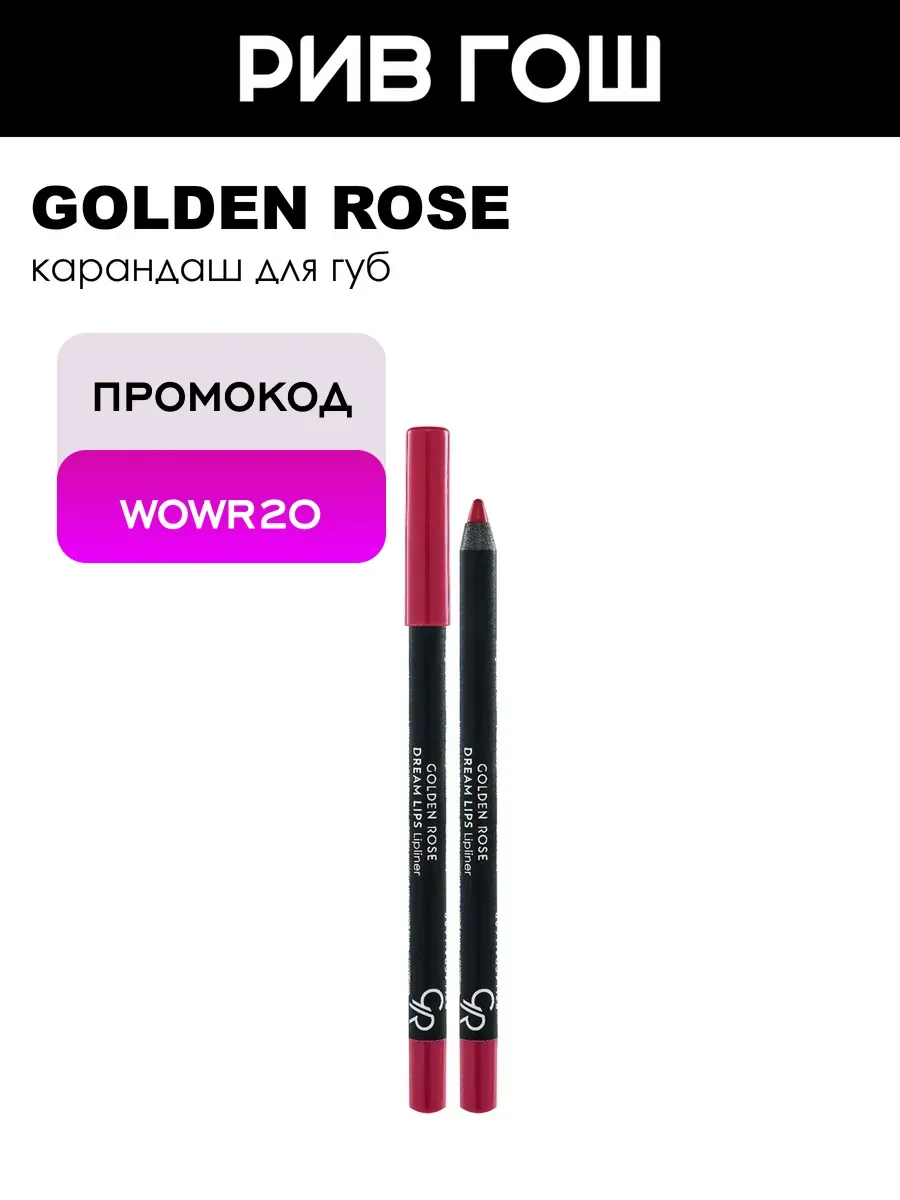 Карандаш для губ Dream Lipliner 16 г 512