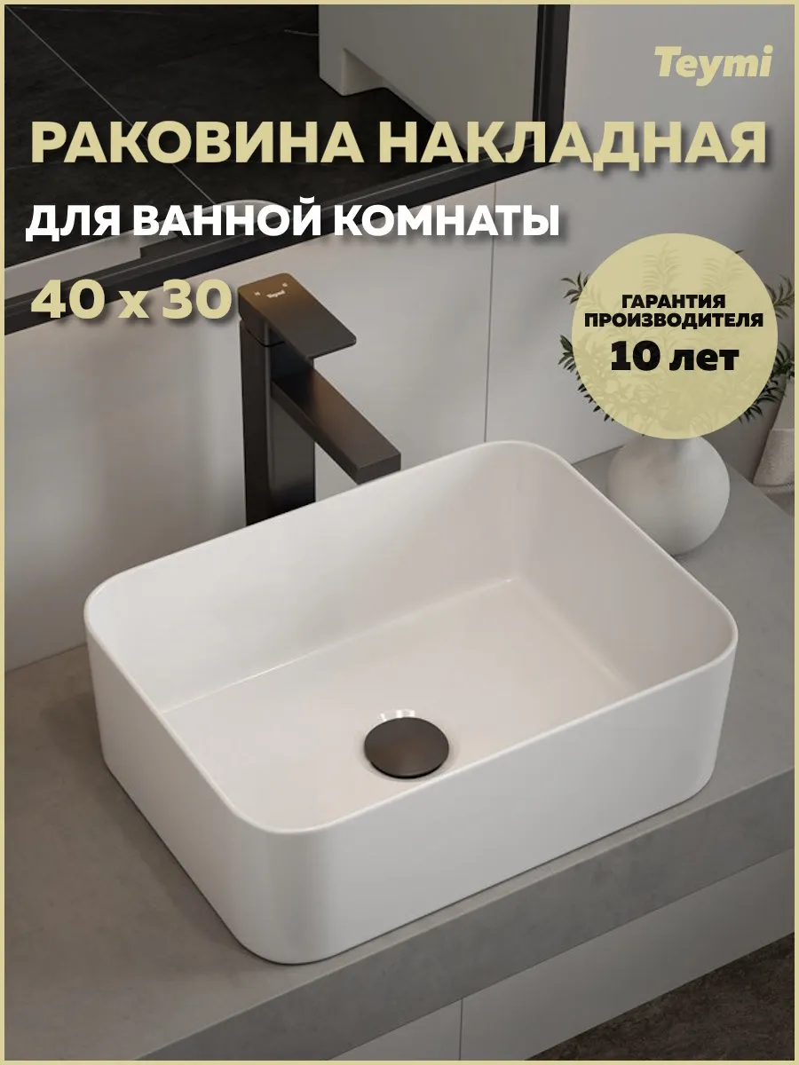 Раковина для ванной накладная Helmi Mini 40 белая T51103