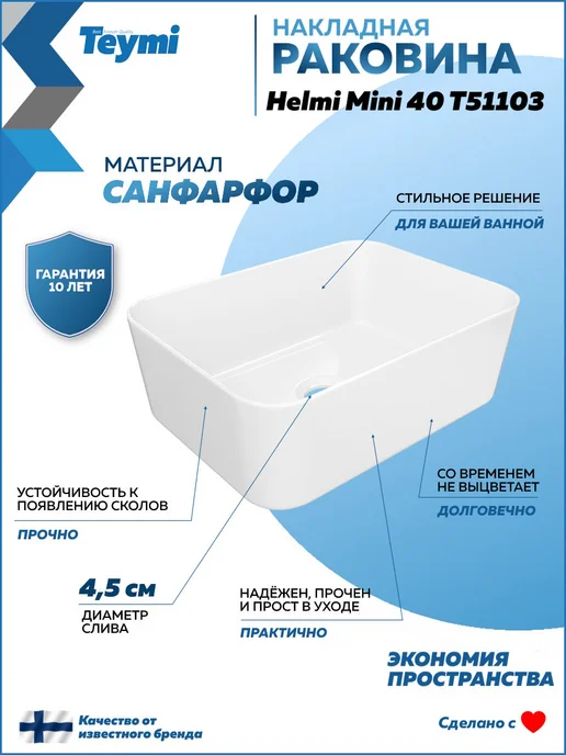 Teymi Раковина для ванной накладная Helmi Mini 40 белая T51103, белый, фото 2
