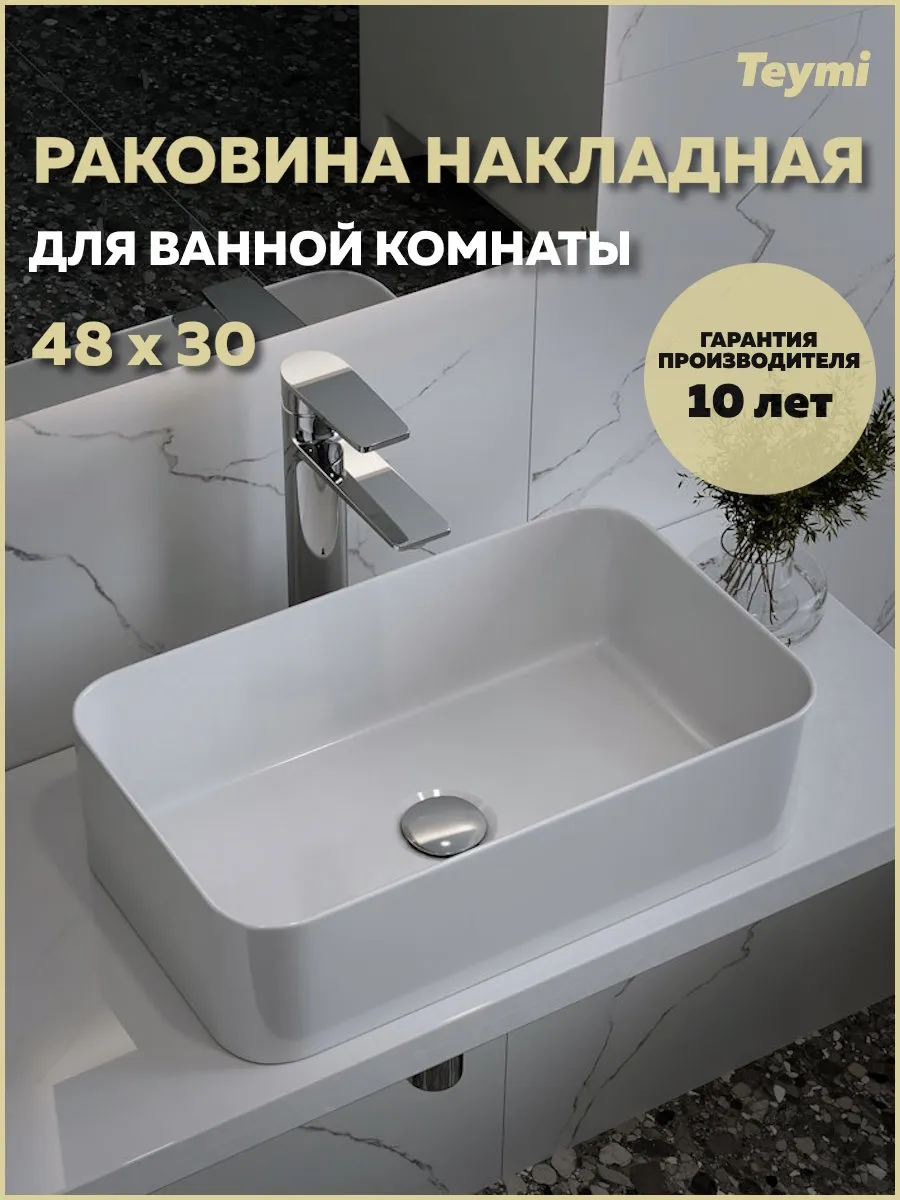 Раковина для ванной накладная Helmi Mini 48 белая T51102