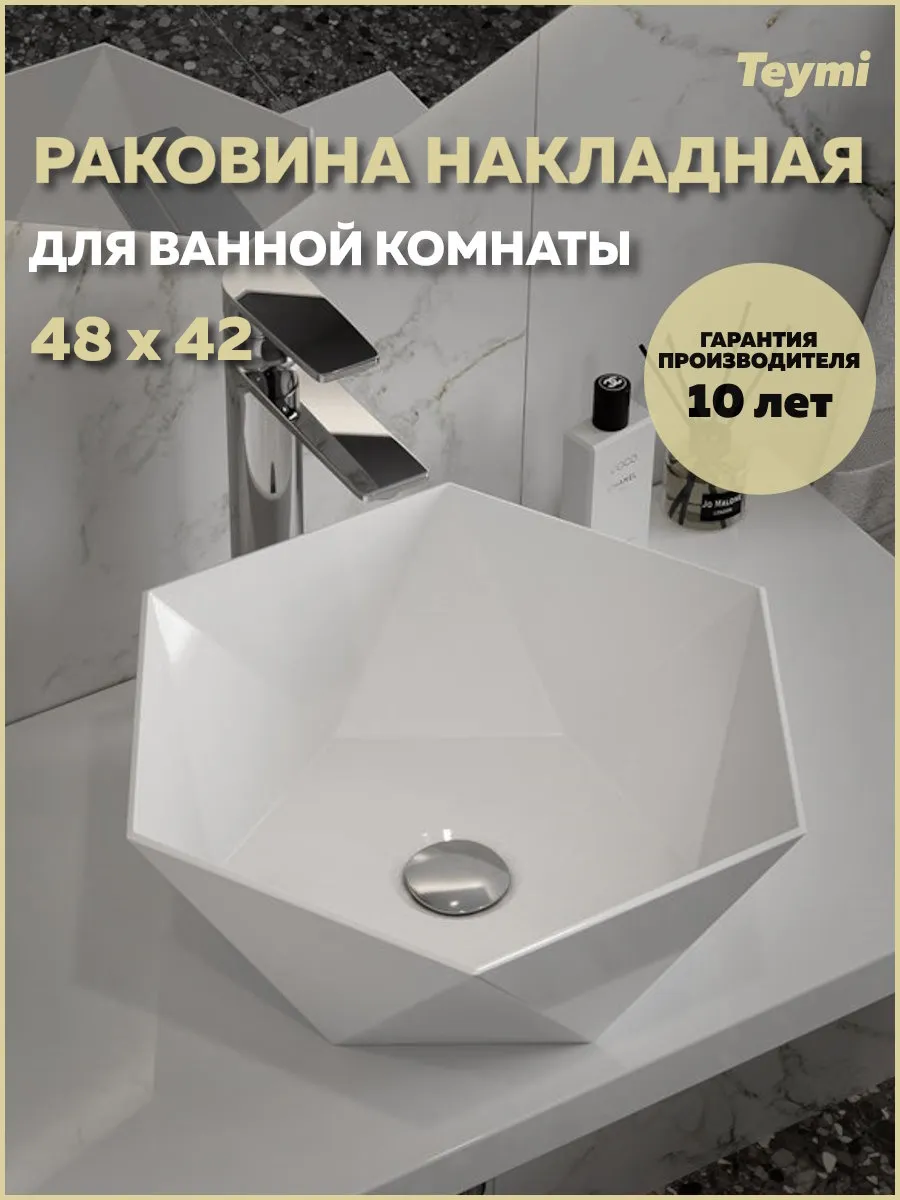 Раковина для ванной накладная Diamond 48 белая T51105