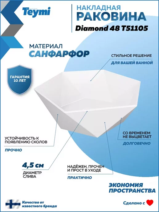Teymi Раковина для ванной накладная Diamond 48 белая T51105, белый, фото 2