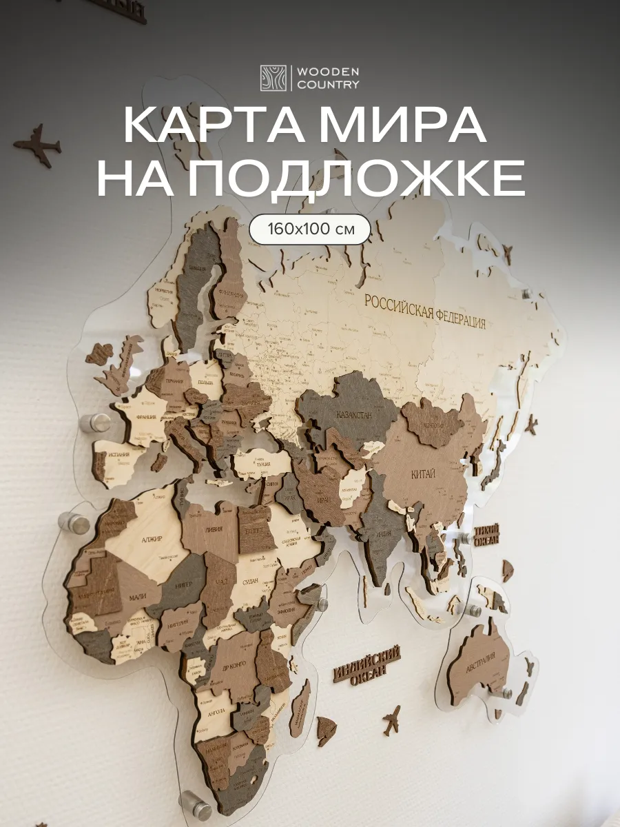 Карта мира из дерева 160x100...