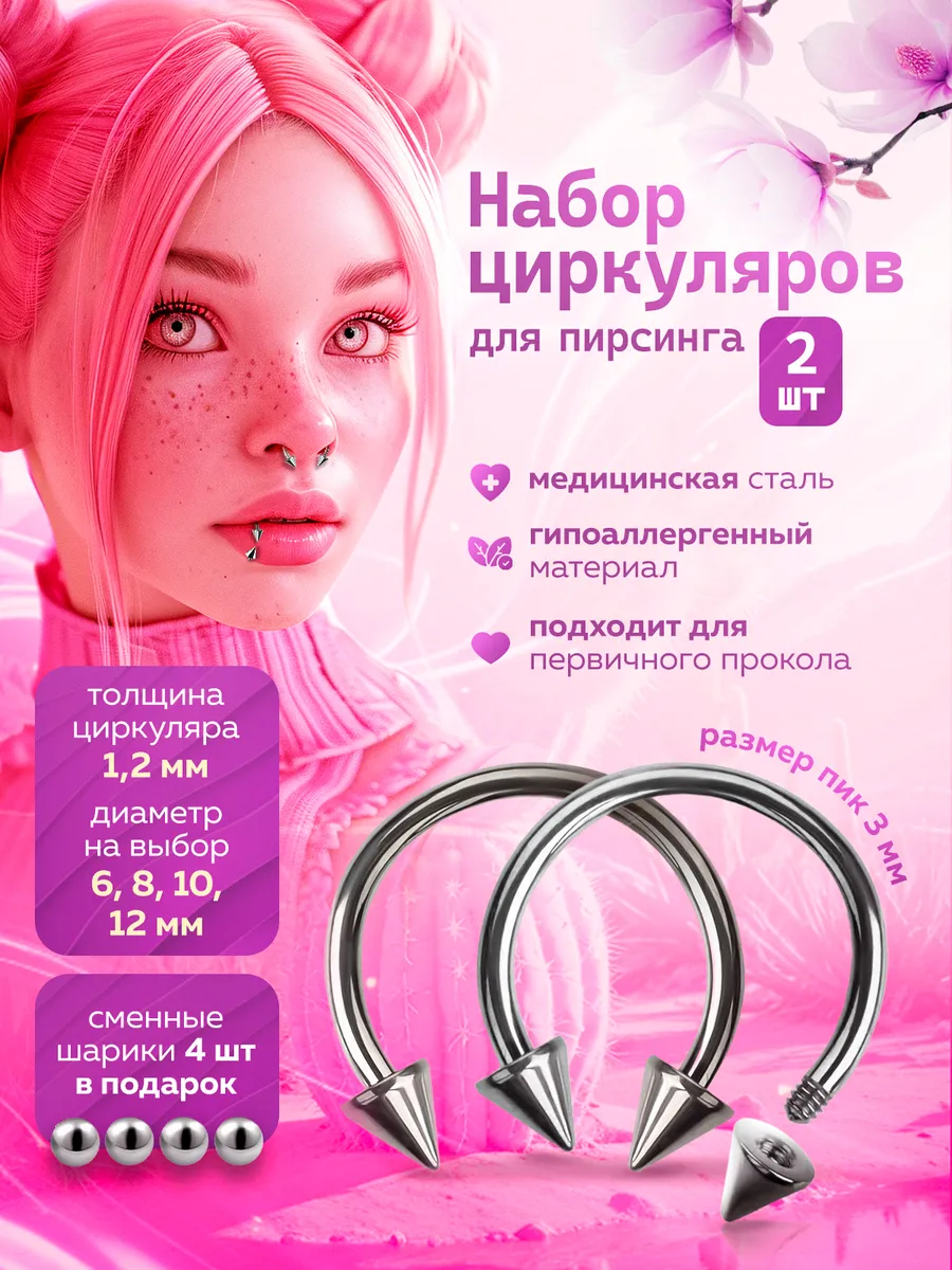 Циркуляр пирсинг набор для септум, смайл