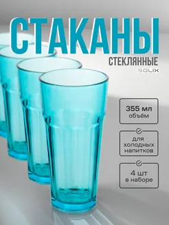 Стакан стеклянный, 355 мл 4 шт. Бирюзовый