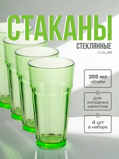 Стакан стеклянный, 355 мл 4 шт. Зеленый