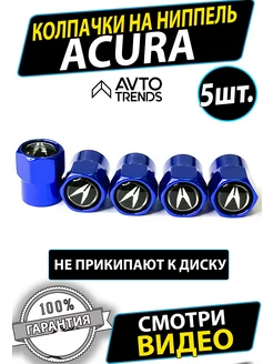 Колпачки на ниппель шины диски Acura