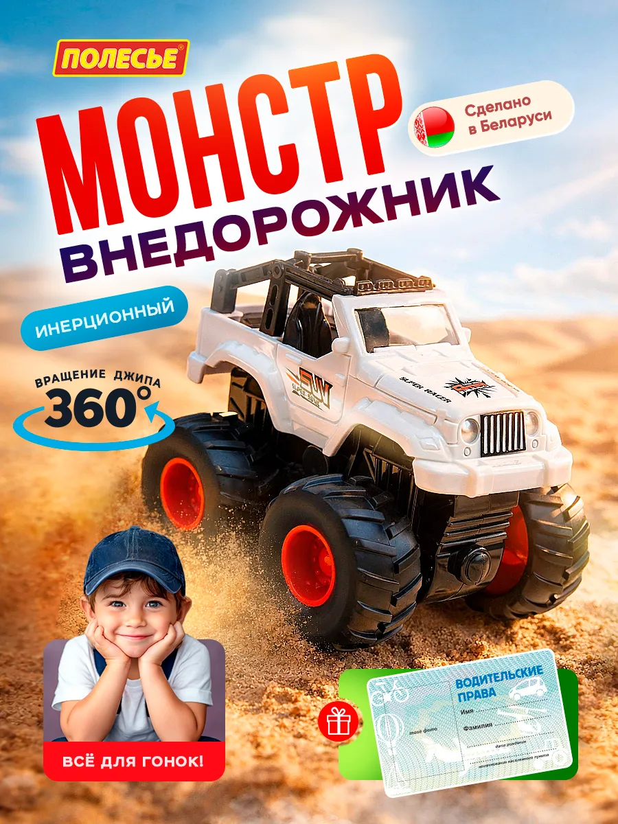 Игрушечная машинка Монстр Внедорожник