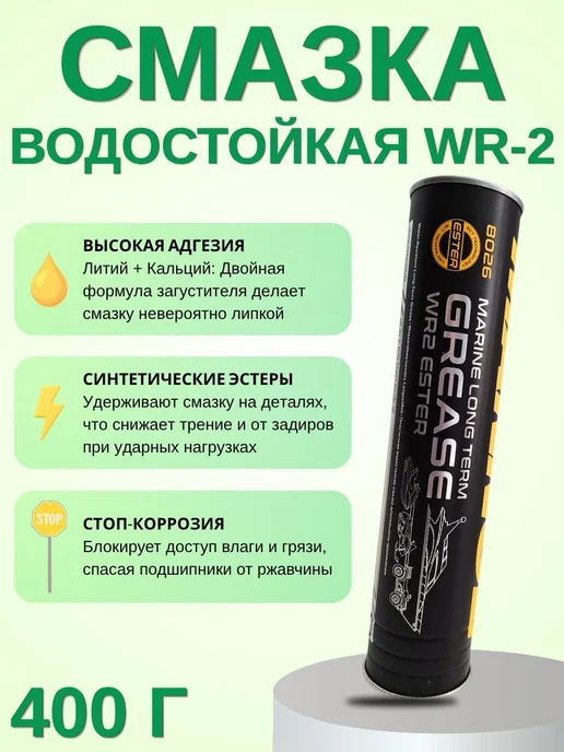 MANNOL Водостойкая смазка для подшипников WR-2, вариант, фото 2