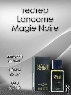 Духи Magie Noire Lancome Винтаж 25мл