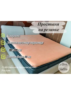 Простыня на резинке 180х200 см махровая Alice Textile 256286510 купить за 1 098 ₽ в интернет-магазине Wildberries