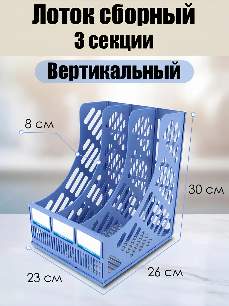 Лоток для бумаг...