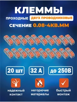 Клемма соединительная ваго 2-х пров 0.08-4 кв.мм 20шт/уп Iron Flex 256287636 купить за 378 ₽ в интернет-магазине Wildberries