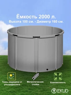 Ёмкость для воды 2000 л