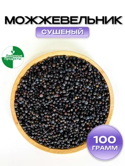 Можжевельник сушеный ягоды 100 г Любимые Продукты 256288675 купить за 225 ₽ в интернет-магазине Wildberries