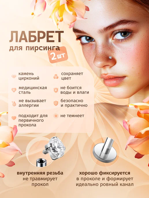 PROpirsing Набор лабрет для пирсинга в нос, в ухо, вариант, фото 2