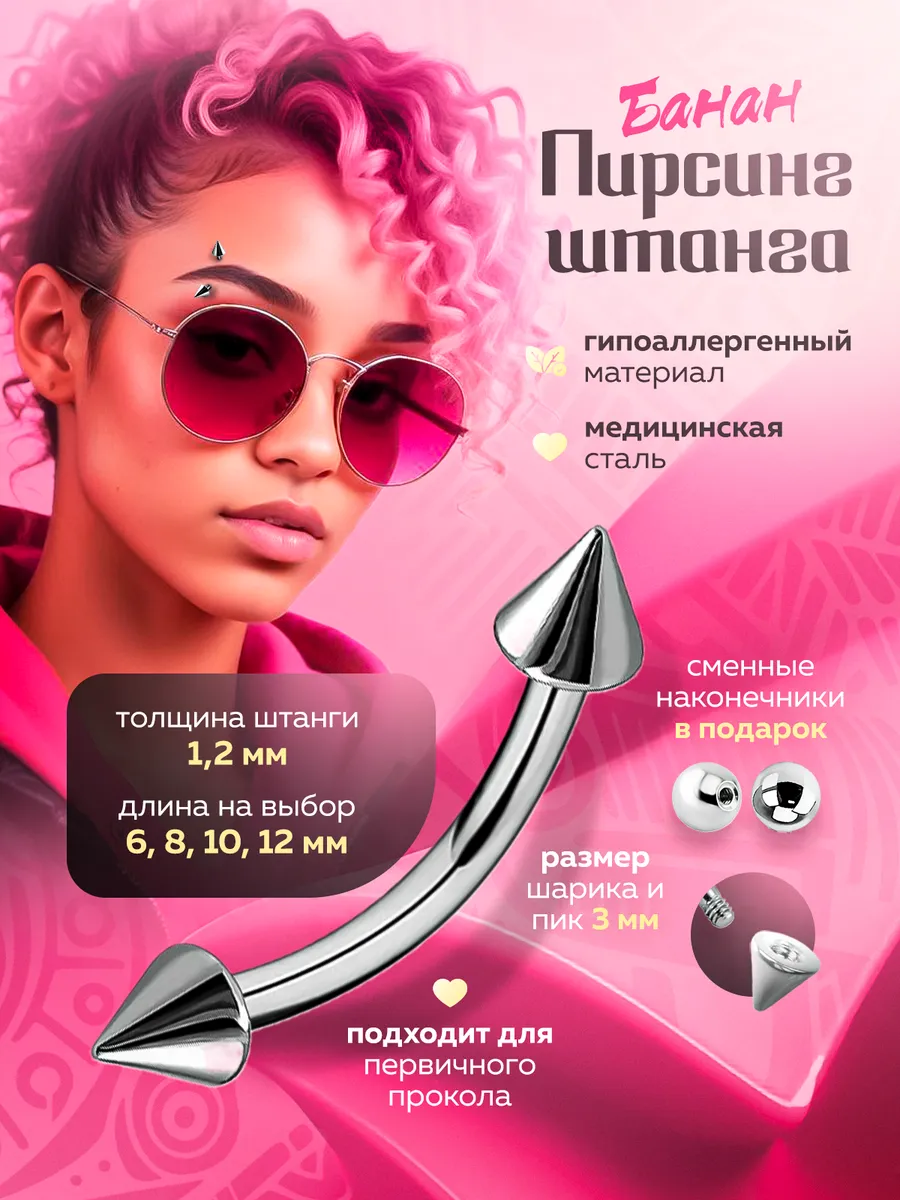 Пирсинг банан штанга