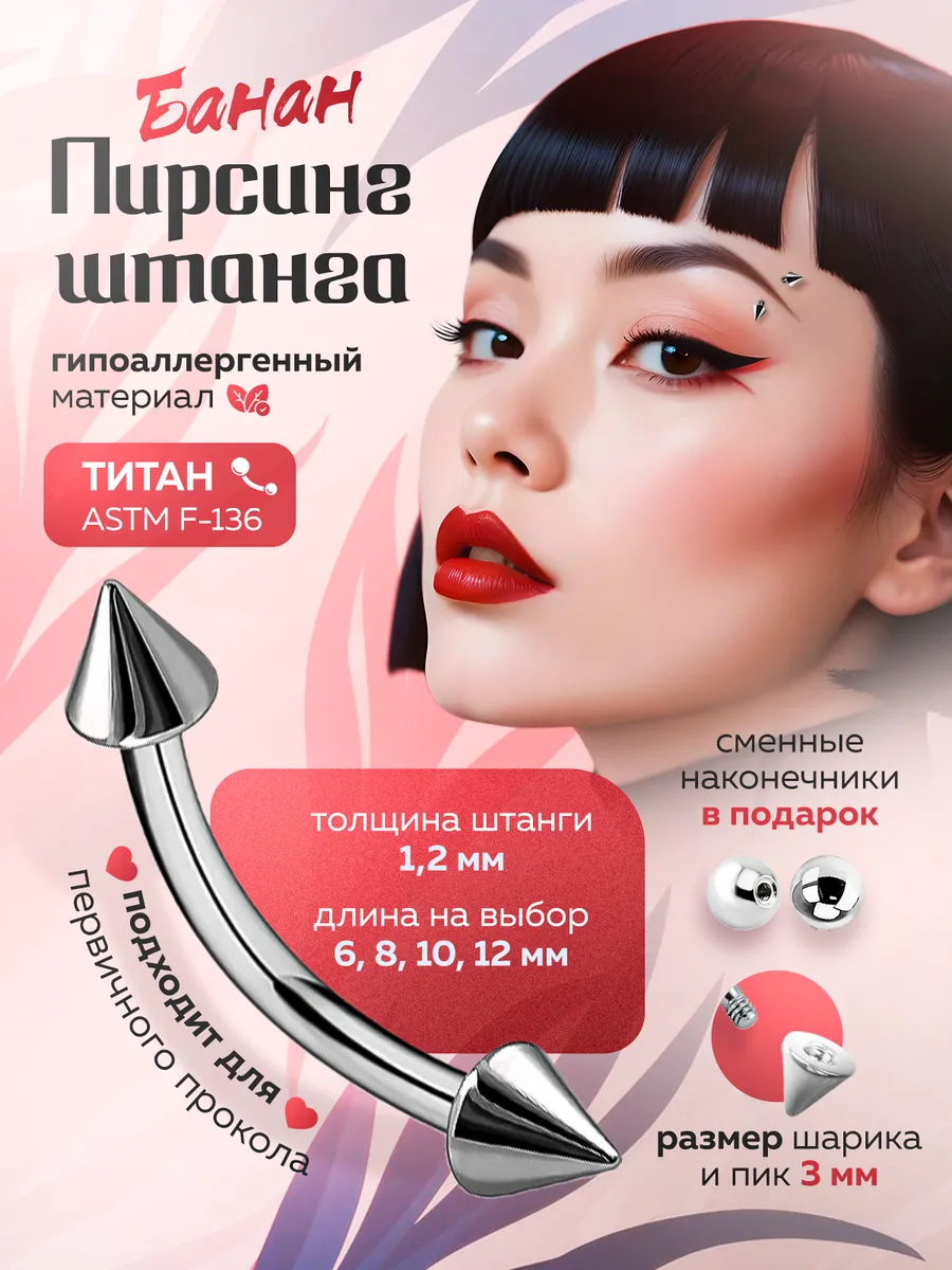 Пирсинг банан штанга