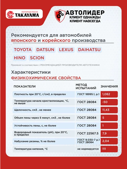 Антифриз красный TAKAYAMA LONG LIFE COOLANT,-50, 4 л, 4 л, розовый, фото 2