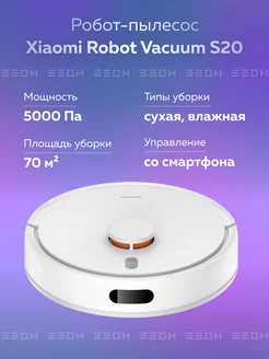 Робот-пылесос Robot Vacuum S20 белый